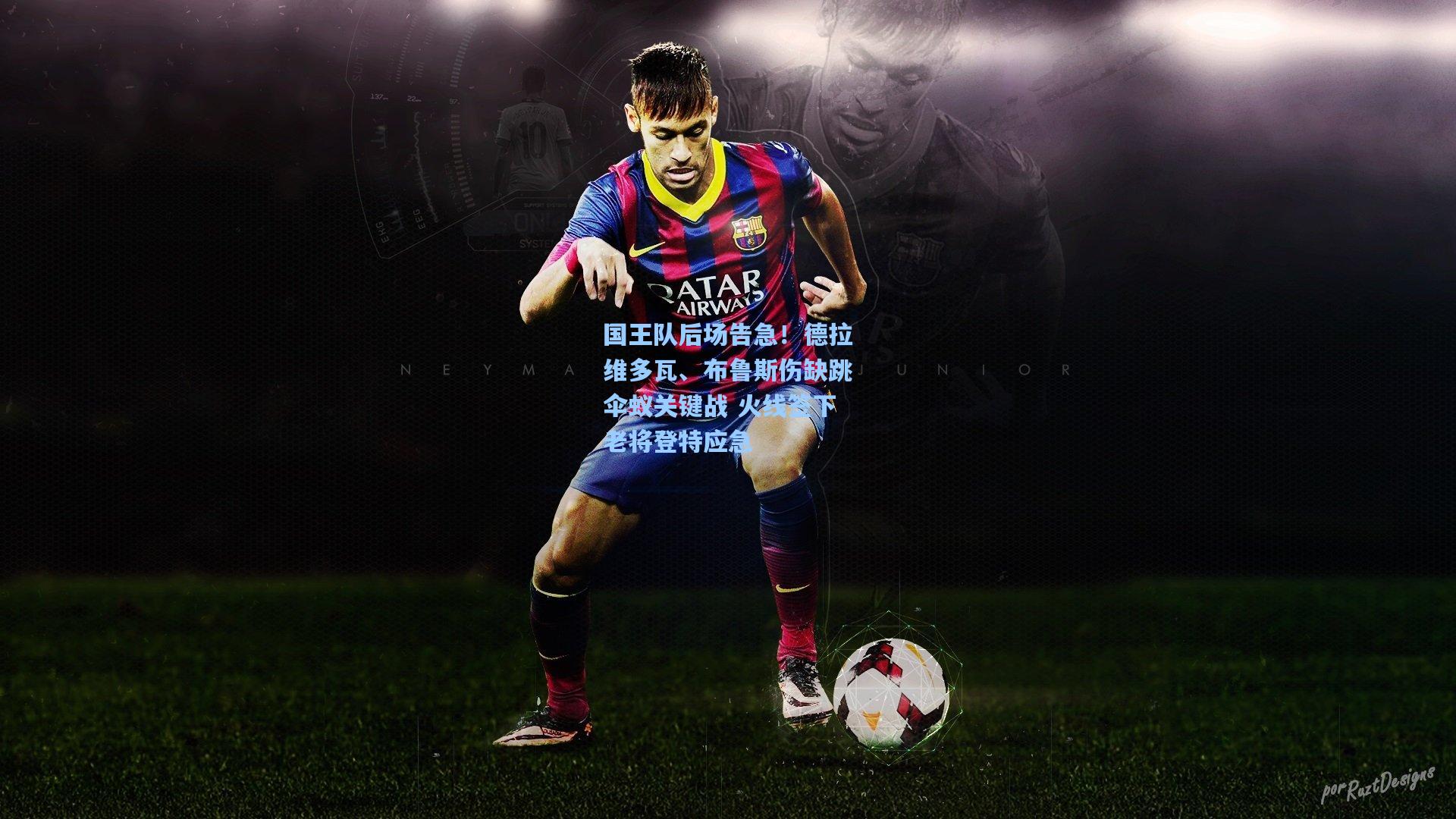 国王队后场告急！德拉维多瓦、布鲁斯伤缺跳伞蚁关键战 火线签下老将登特应急