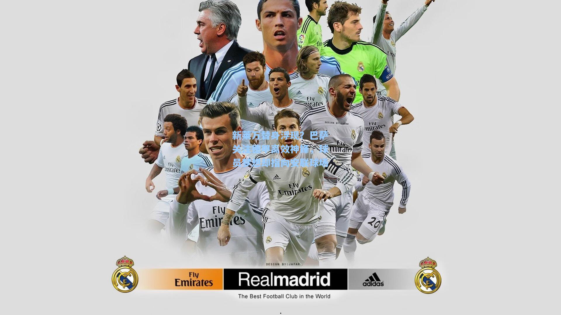 新莱万替身浮现？巴萨关注德甲高效神锋，球员梦想却指向安联球场