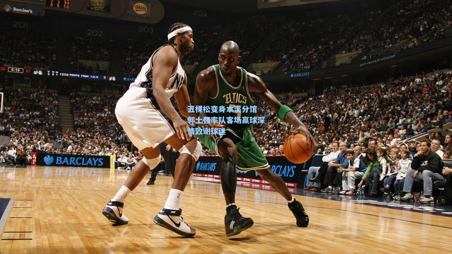 五棵松变身本溪分馆 郭士强率队客场赢球深情致谢球迷