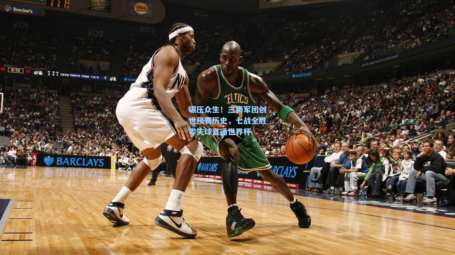 碾压众生！三狮军团创世预赛历史，七战全胜零失球直通世界杯