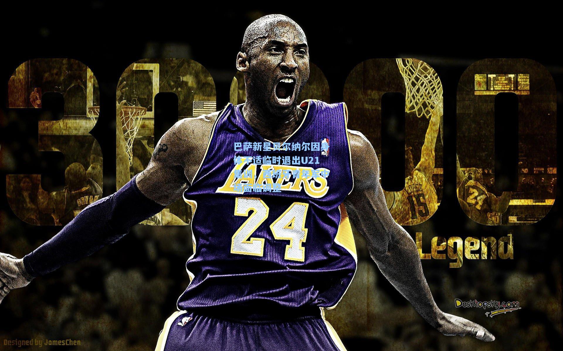 巴萨新星贝尔纳尔因身体不适临时退出U21集训，西班牙青年军中场面临调整