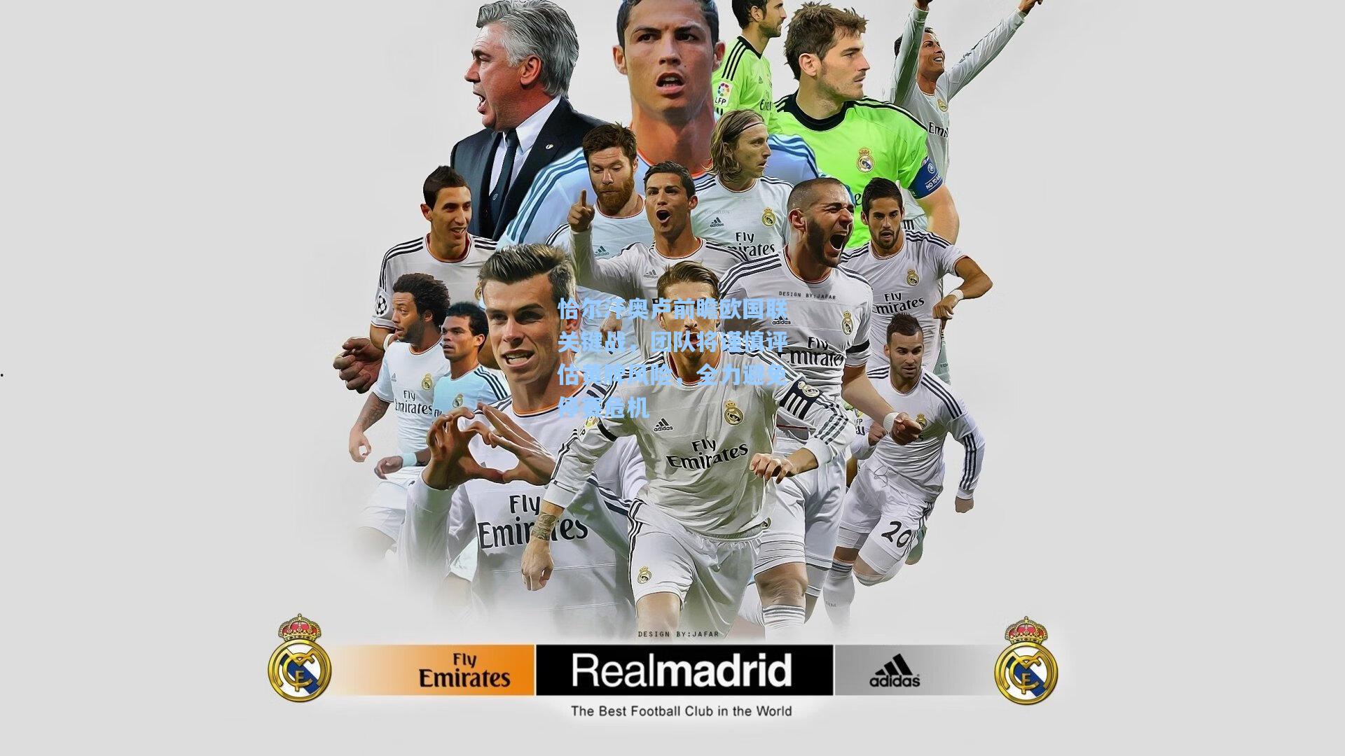 恰尔汗奥卢前瞻欧国联关键战，团队将谨慎评估黄牌风险，全力避免停赛危机